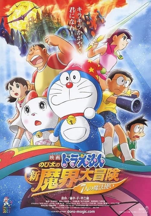 Doraemon the Movie: Nobita's New Great Adventure into the Underworld film posteri